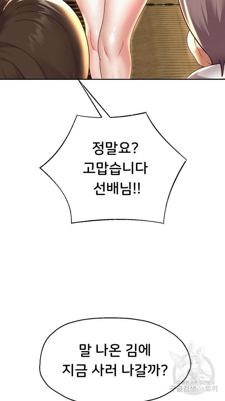 대물로 태어나게 해주세요 11화 7