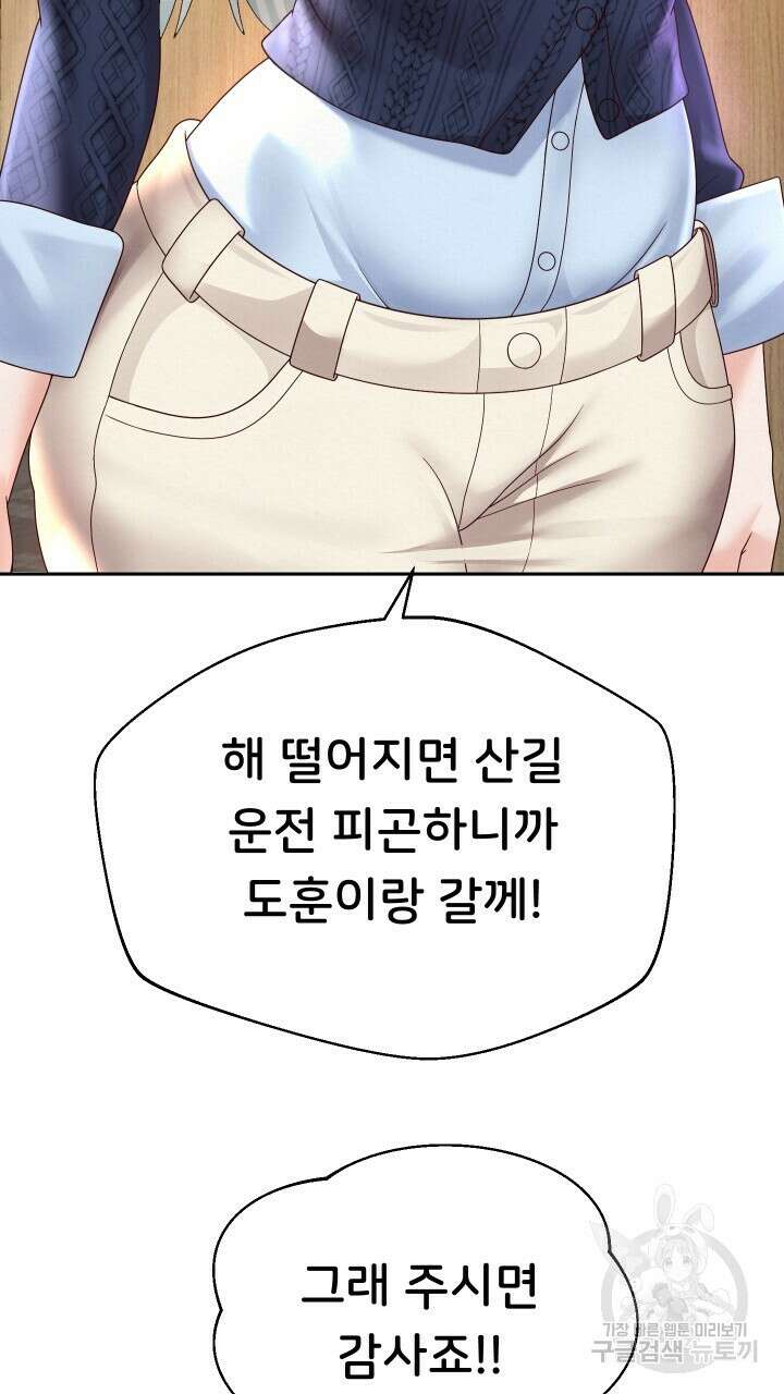 대물로 태어나게 해주세요 11화 9