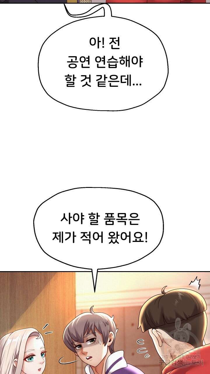 대물로 태어나게 해주세요 11화 11