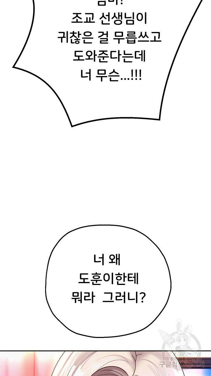대물로 태어나게 해주세요 11화 13
