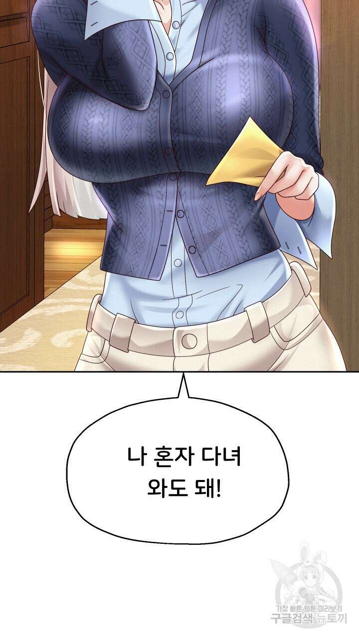 대물로 태어나게 해주세요 11화 17