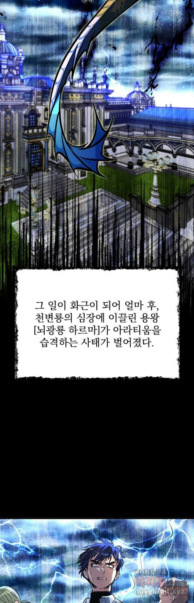 용사 동생은 아카데미 고인물 25화 6