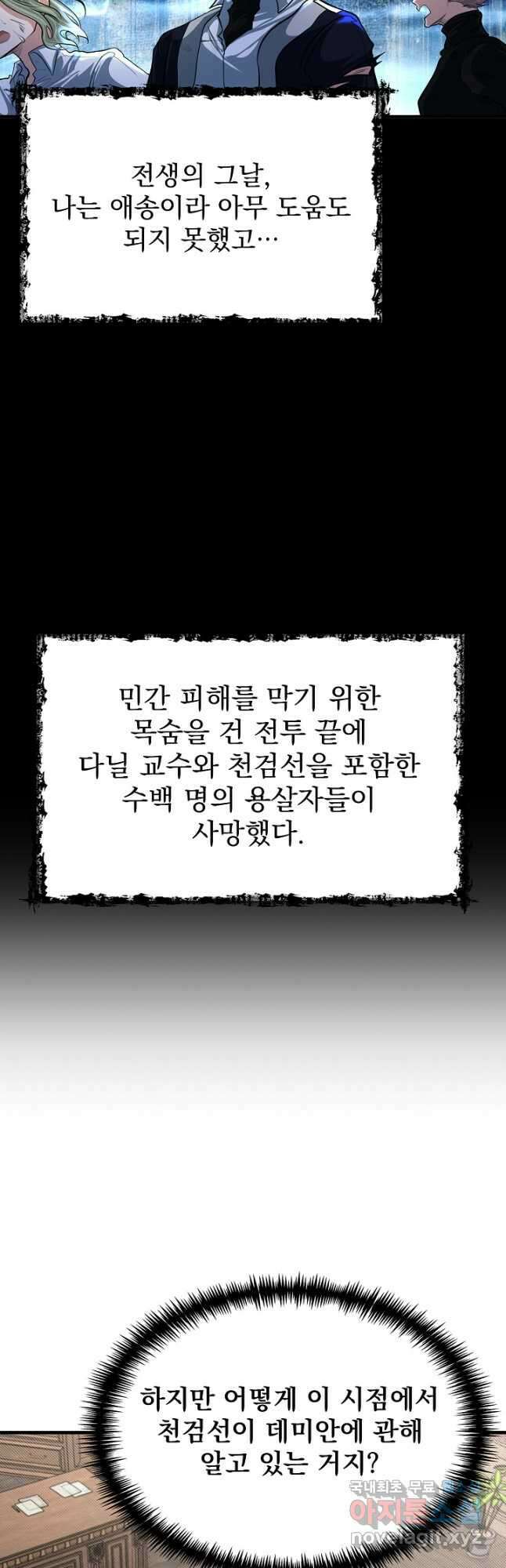 용사 동생은 아카데미 고인물 25화 7