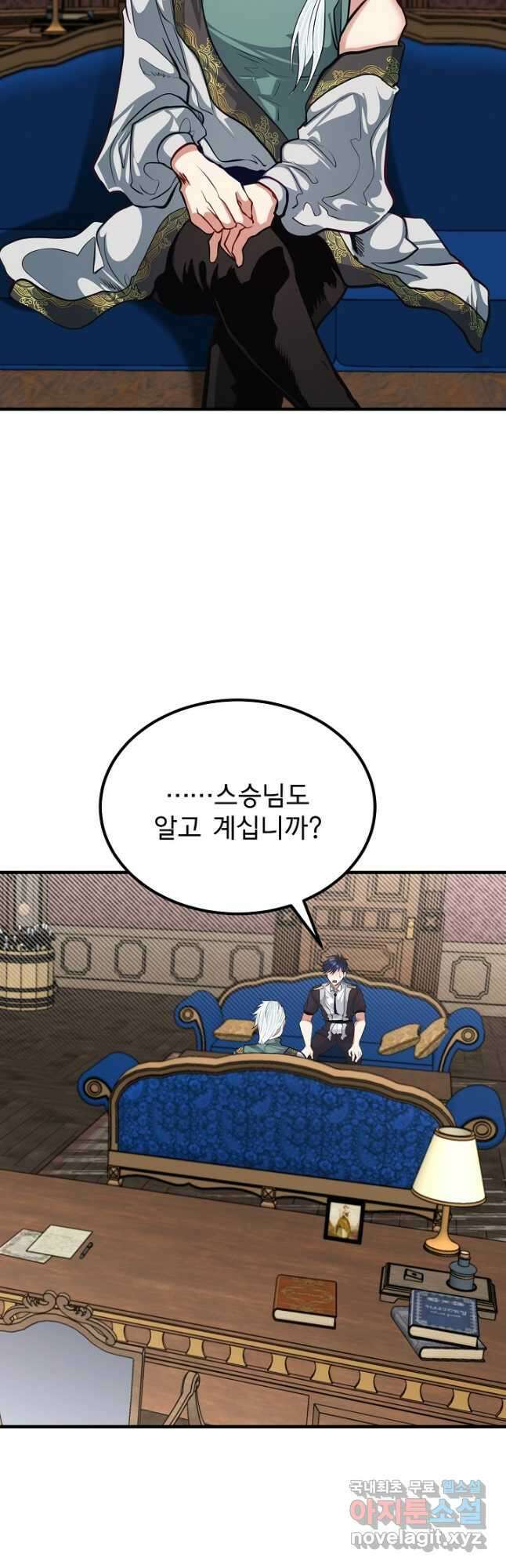 용사 동생은 아카데미 고인물 25화 9