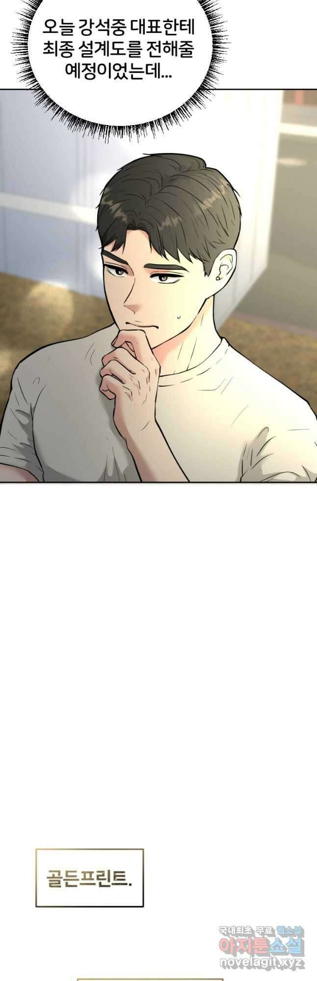 골든 프린트 41화 2
