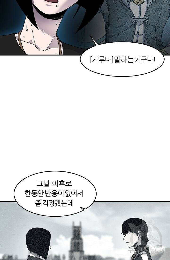 샤먼 시즌2 30화 8