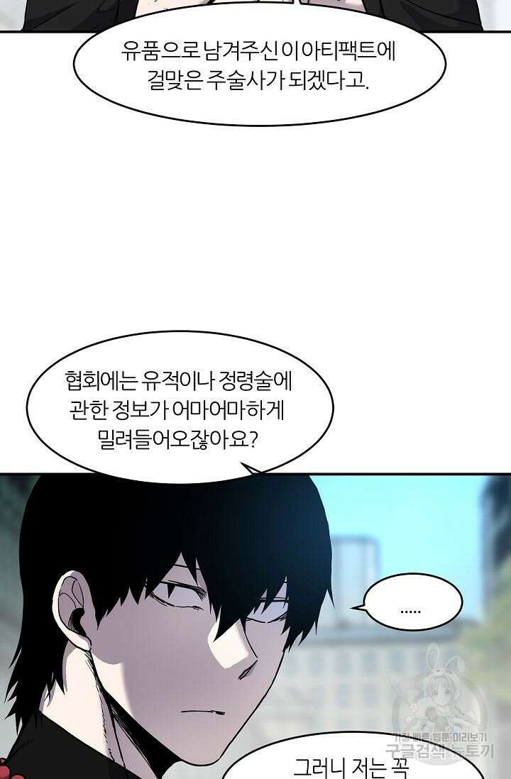 샤먼 시즌2 30화 28
