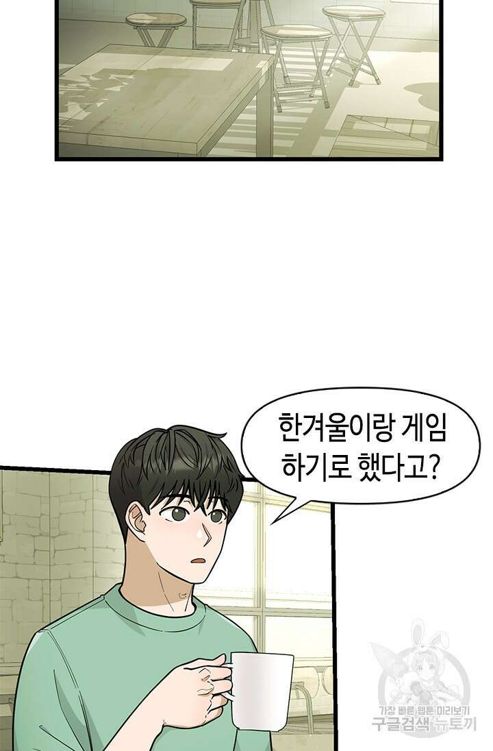 시급 연애 44화 2
