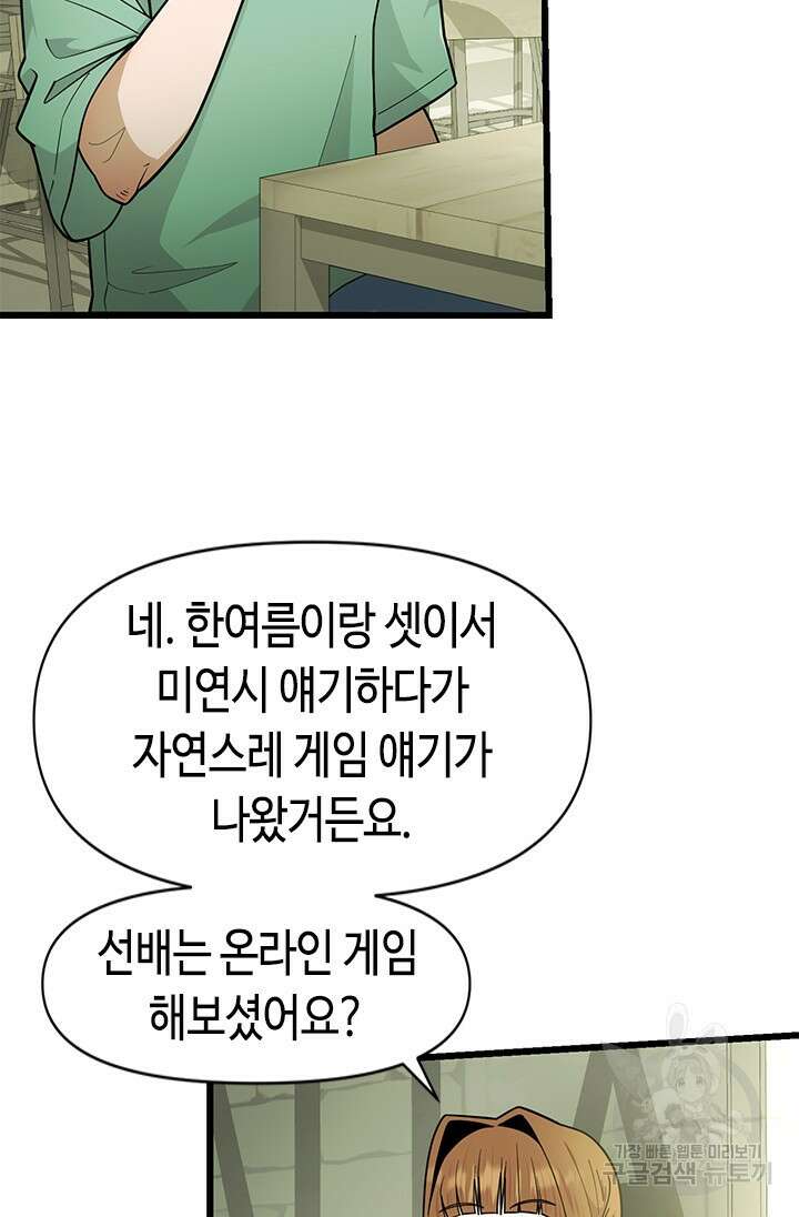 시급 연애 44화 3
