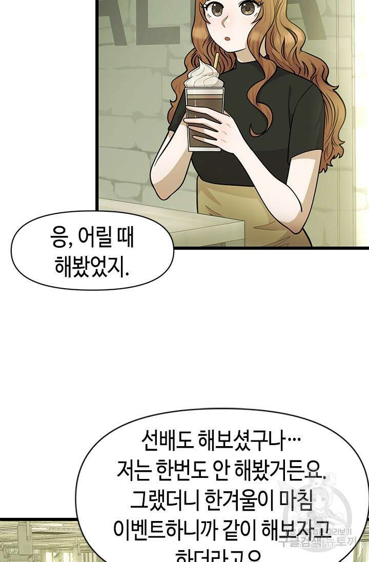 시급 연애 44화 4