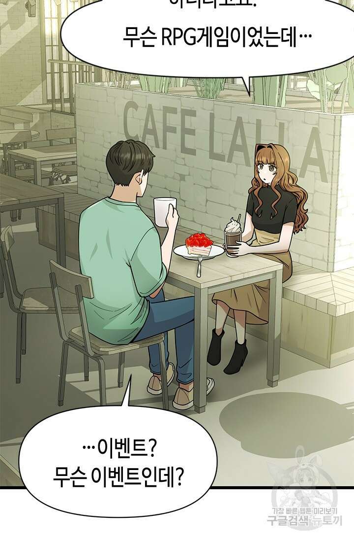 시급 연애 44화 5