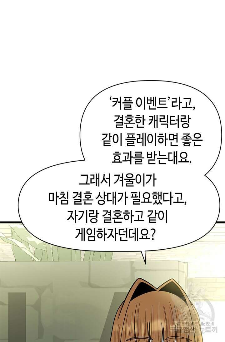 시급 연애 44화 6
