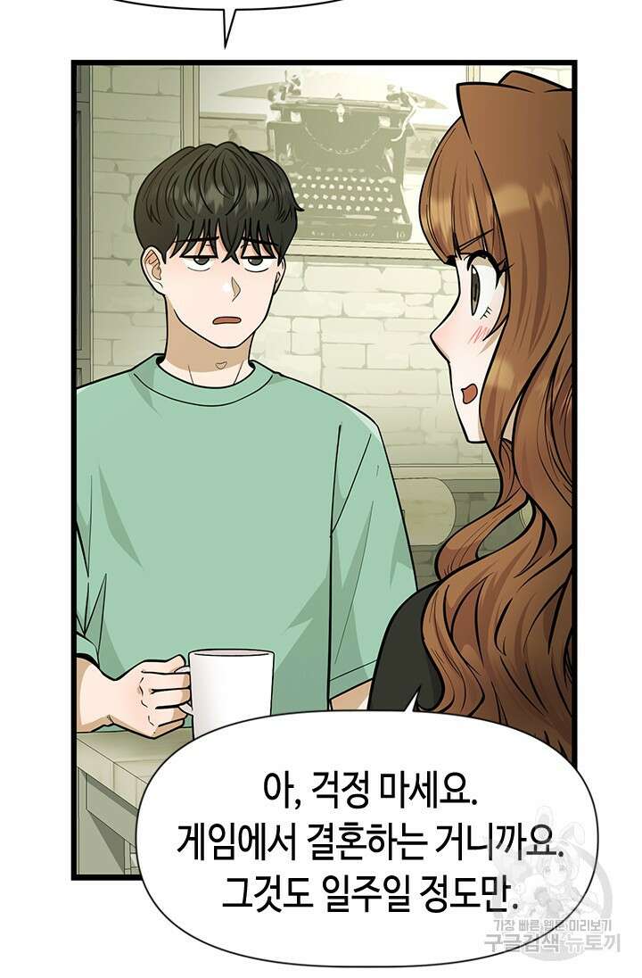 시급 연애 44화 8