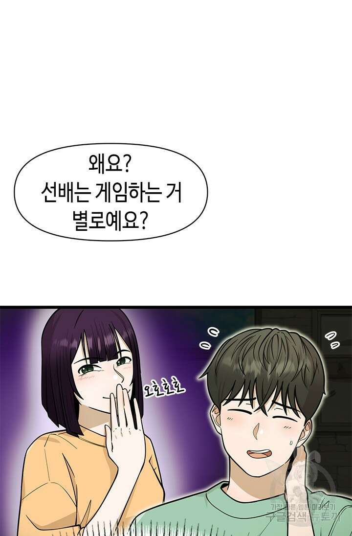 시급 연애 44화 9