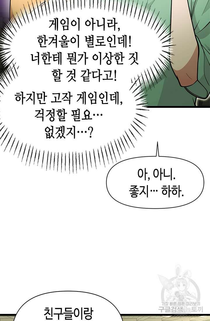 시급 연애 44화 10