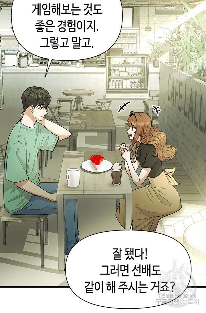 시급 연애 44화 11