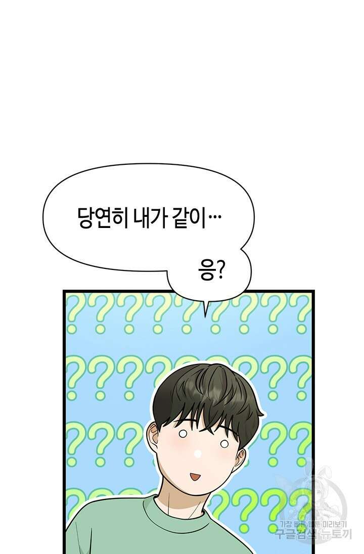 시급 연애 44화 12