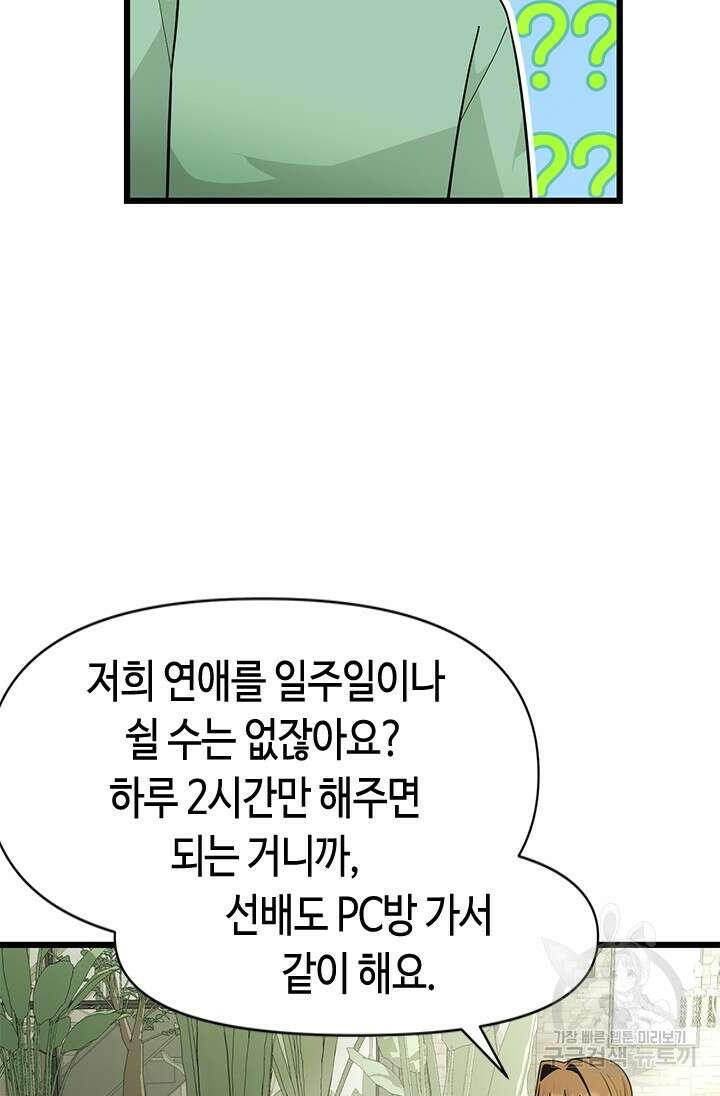 시급 연애 44화 13