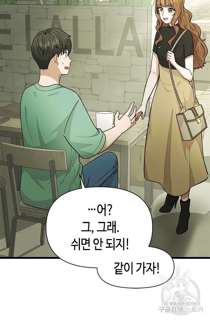 시급 연애 44화 14
