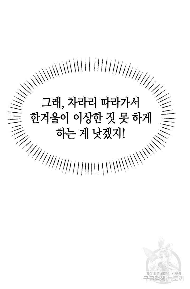 시급 연애 44화 15