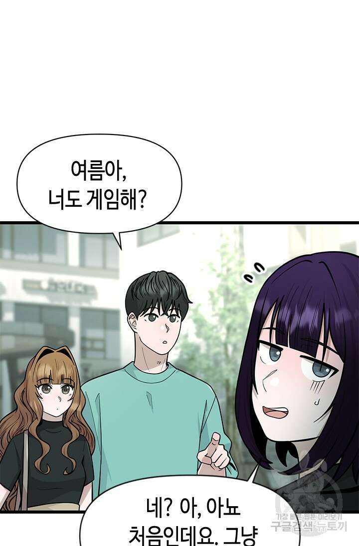 시급 연애 44화 22