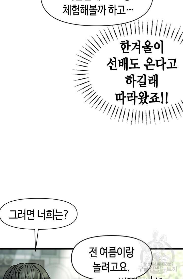 시급 연애 44화 23