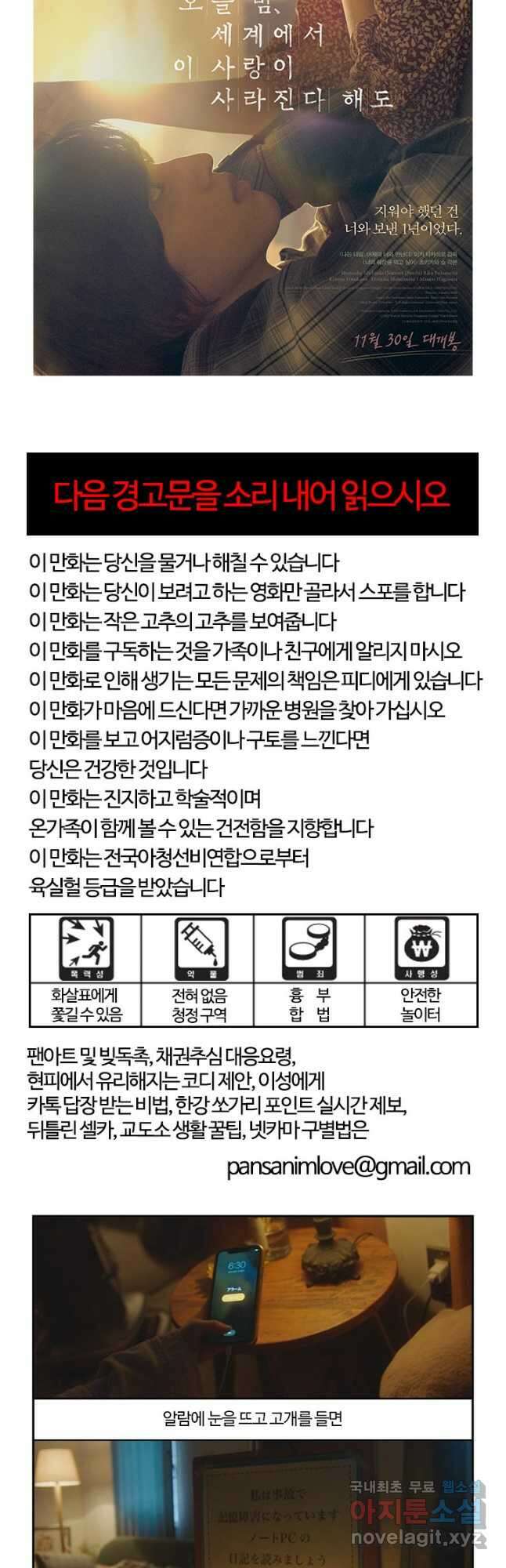 부기영화 191화. 오늘 밤, 세계에서 이 사랑이 사라진다 해도 4