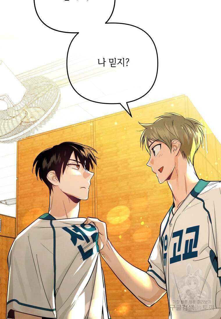 사이클링 히트 8화 2