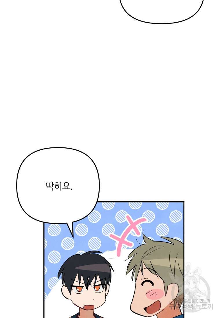 사이클링 히트 8화 4