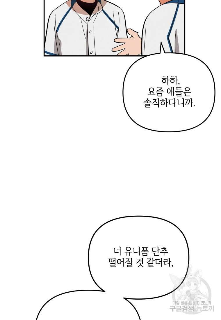 사이클링 히트 8화 5