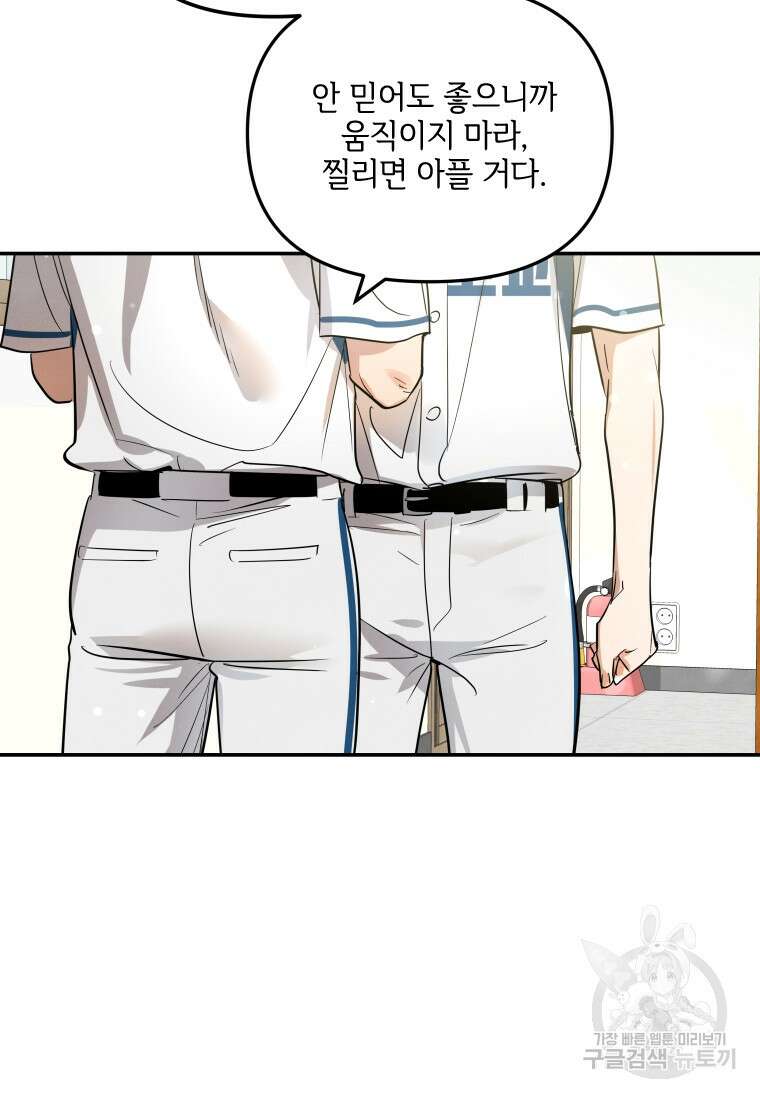 사이클링 히트 8화 8