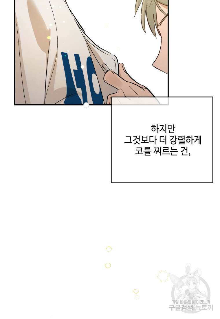 사이클링 히트 8화 16