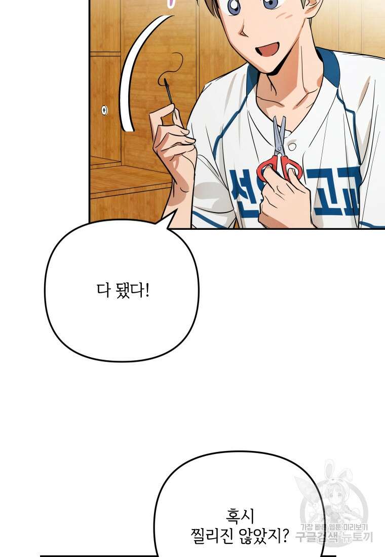 사이클링 히트 8화 20