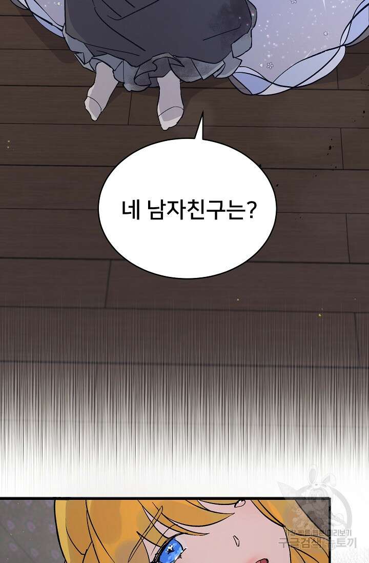 내 아이가 분명해 3화 3