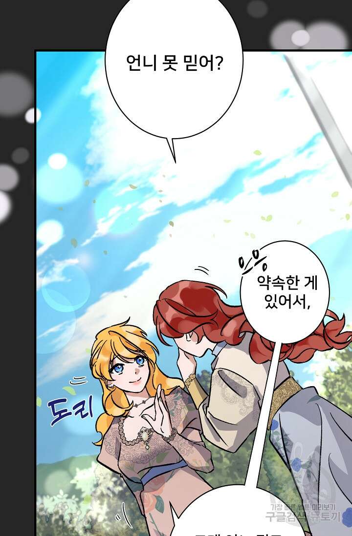 내 아이가 분명해 3화 9