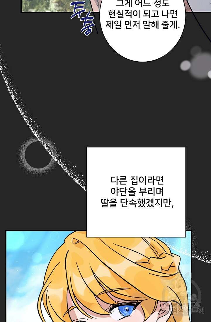 내 아이가 분명해 3화 10