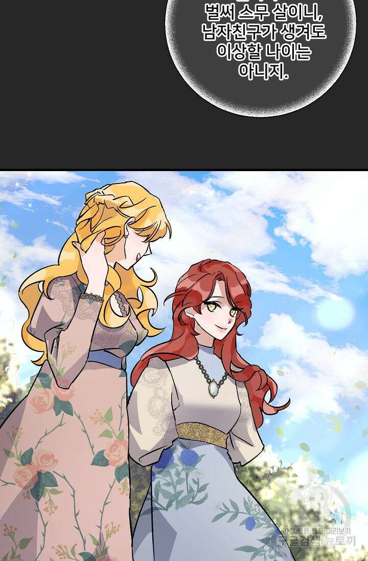내 아이가 분명해 3화 12