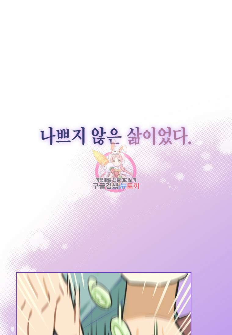 손맛으로 구제하는 망돌 인생 2화 1