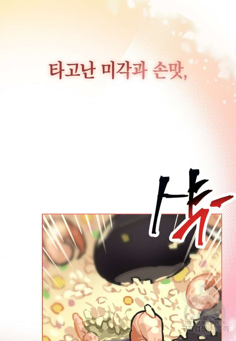 손맛으로 구제하는 망돌 인생 2화 3