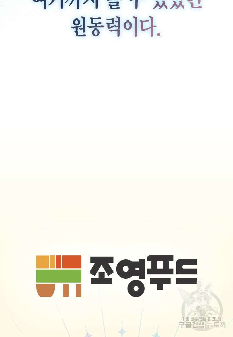 손맛으로 구제하는 망돌 인생 2화 7