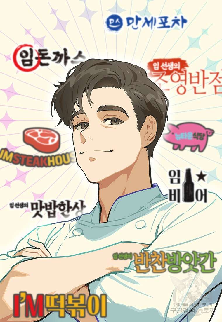 손맛으로 구제하는 망돌 인생 2화 8