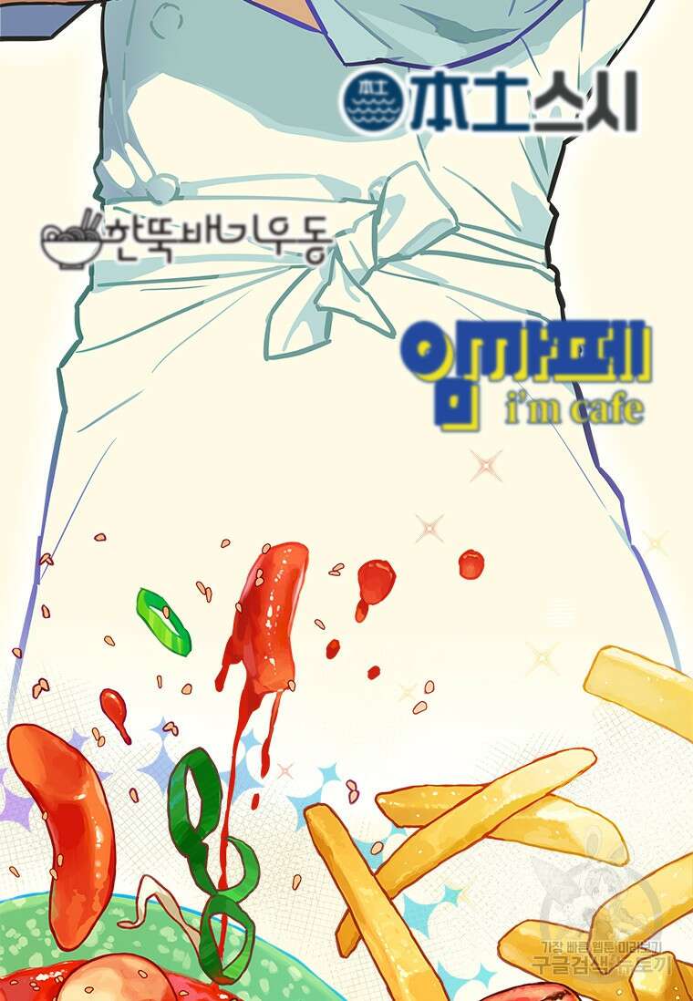 손맛으로 구제하는 망돌 인생 2화 9