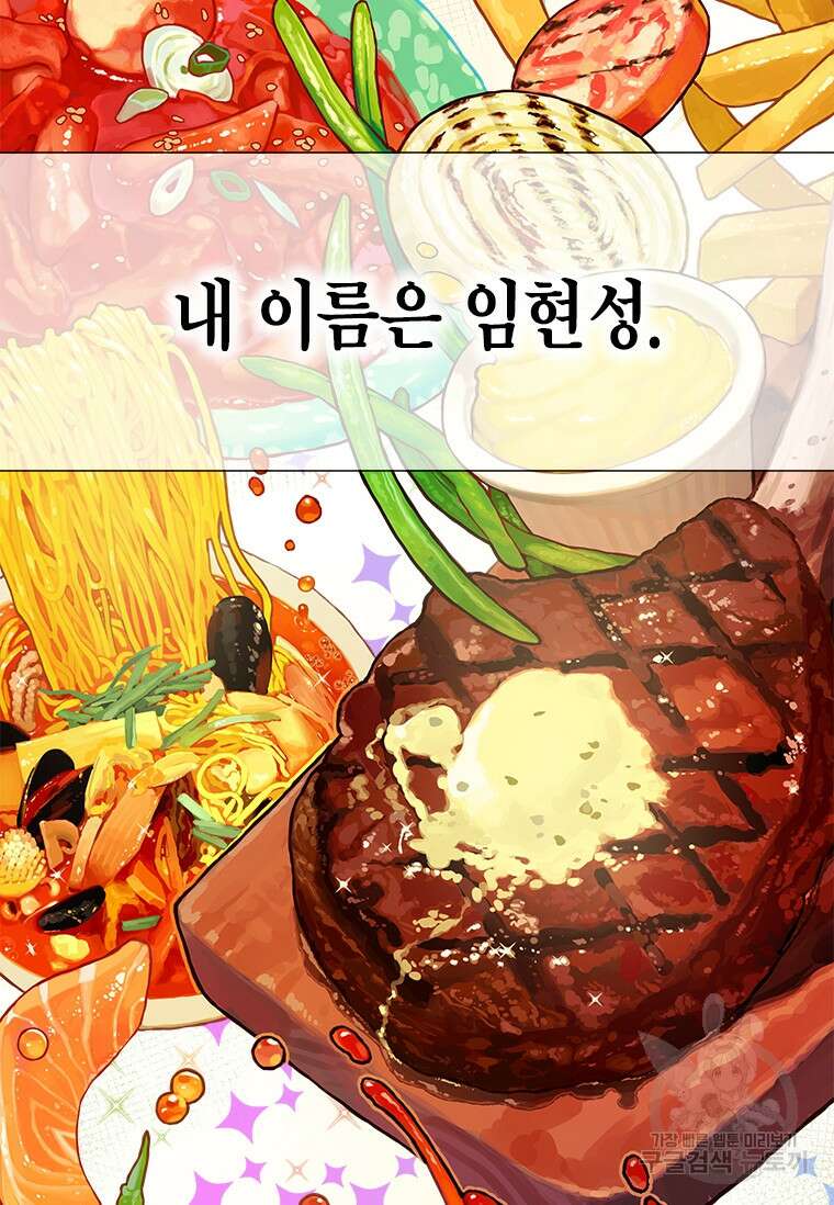 손맛으로 구제하는 망돌 인생 2화 10