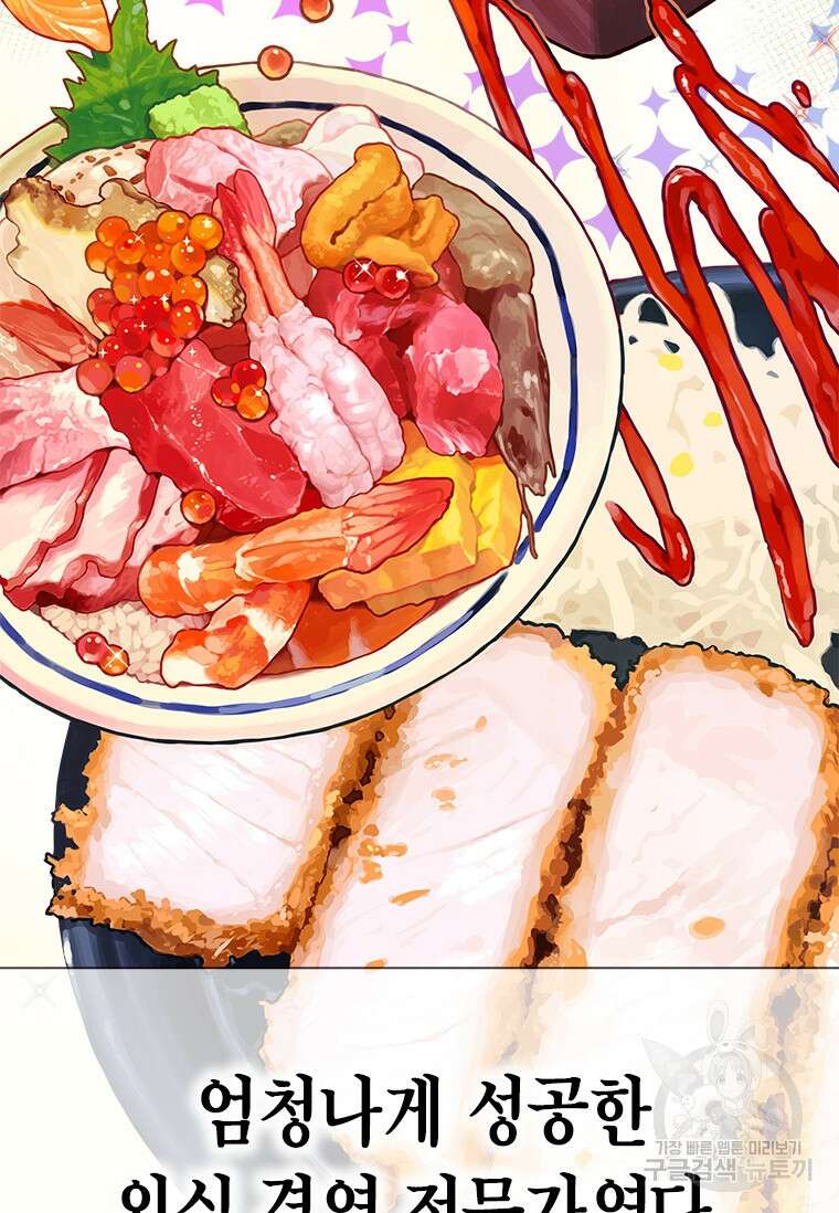 손맛으로 구제하는 망돌 인생 2화 11