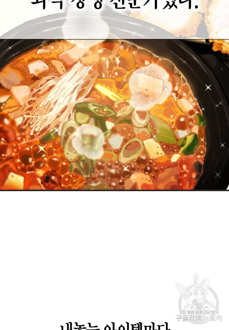 손맛으로 구제하는 망돌 인생 2화 12