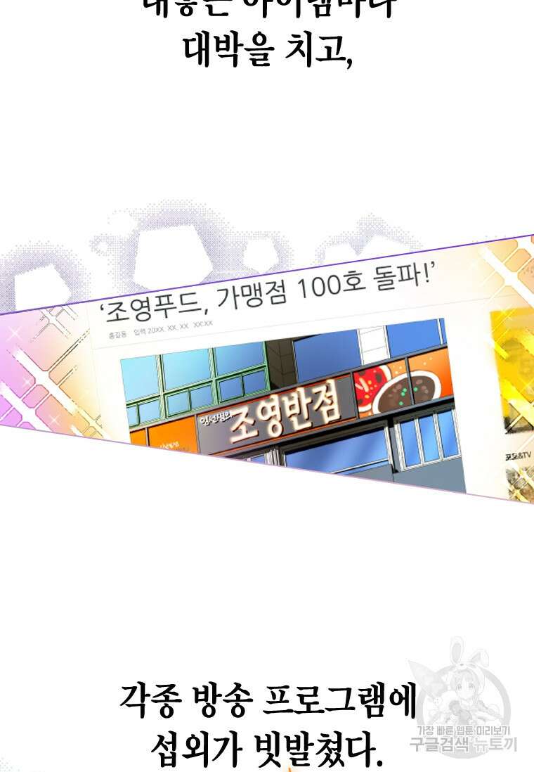 손맛으로 구제하는 망돌 인생 2화 13