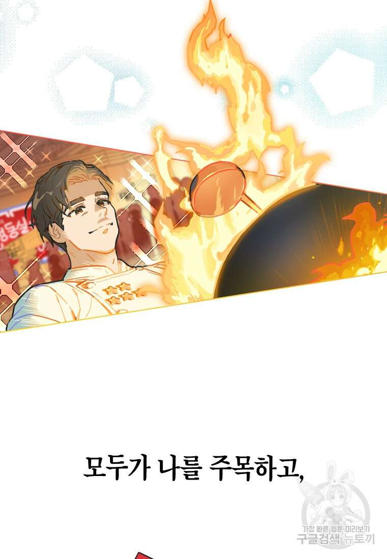 손맛으로 구제하는 망돌 인생 2화 14
