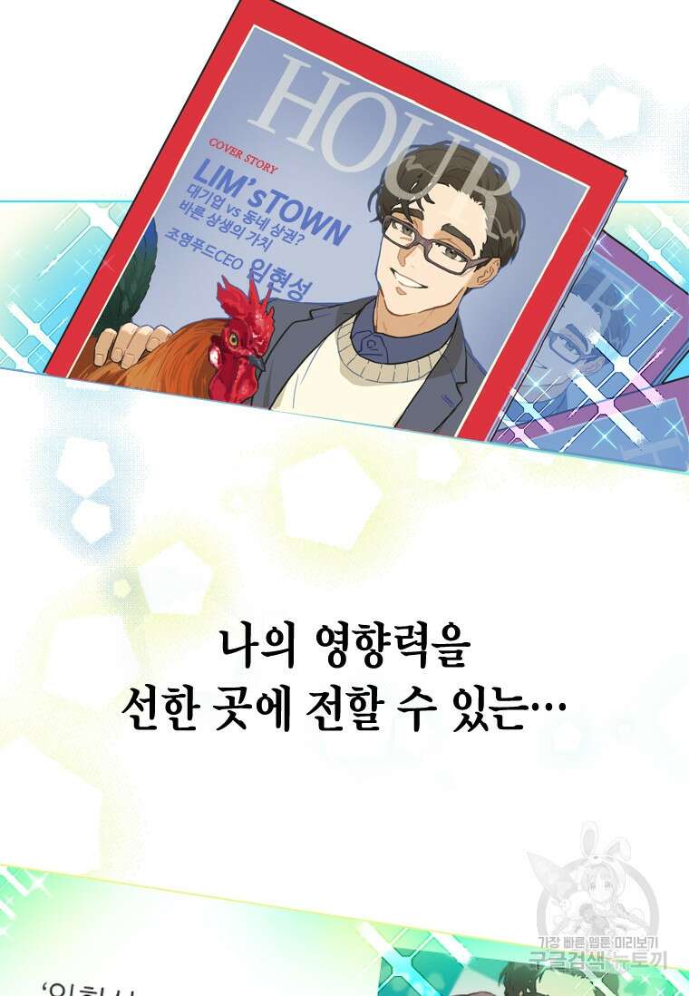 손맛으로 구제하는 망돌 인생 2화 15