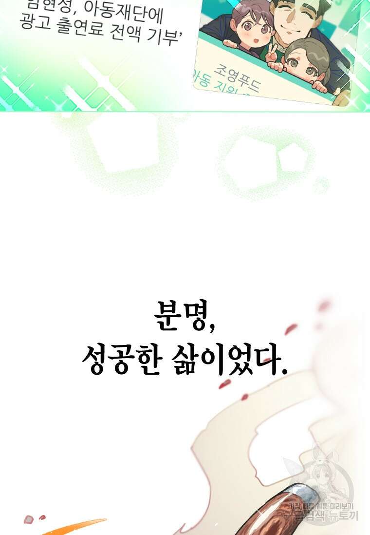 손맛으로 구제하는 망돌 인생 2화 16
