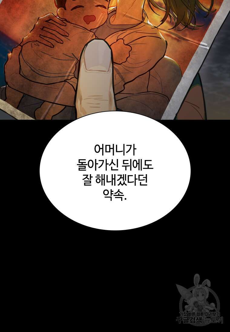 손맛으로 구제하는 망돌 인생 2화 23
